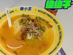 -粉小主·贵州酸汤牛肉粉(南京仙林金鹰店)