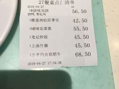 账单-龙记香港茶餐厅(久光百货店)