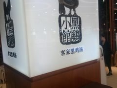 -黑鸡小馆(金源店)