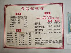 -宋家馄饨馆(八一公园店)