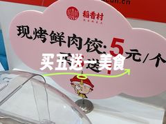 -稻香村(观前街店)