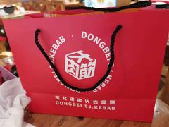 -申记串道和和旗舰店(北行店)