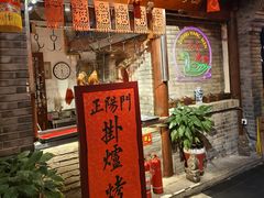 -正阳门饭庄·烤鸭·北京菜(万丰路七里庄店)