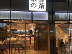 门面-奈雪的茶(观前街店)