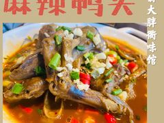 鸭头-翁大胖媽媽菜(银海店)