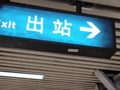 -八宝山(地铁站)