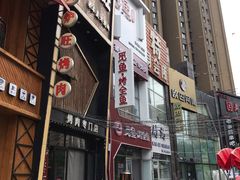 门面-火炉旺烤肉啤酒屋(沈北创始店)