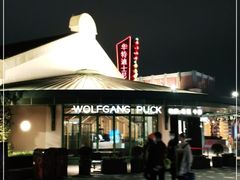 -WOLFGANG PUCK KITCHEN & BAR(迪士尼小镇店)