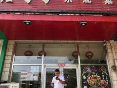 门面-小柒家第一锹东北菜(城关店)