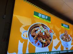 -清真·馬坡二旦烧烤(人生一串拍摄店)