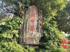 -深圳锦绣中华民俗村