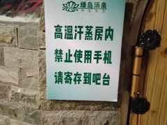 -绿岛汤泉韩式休闲会所