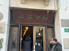 门面-上海老站(徐家汇店)