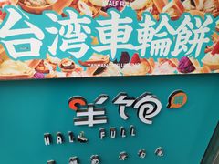-半饱台式茶点