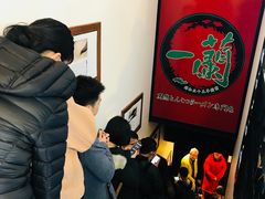 -一蘭拉面(新宿中央东口店)