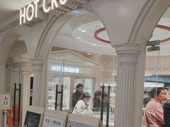 -HOT CRUSH趁热集合·现烤面包(环球港店)