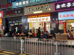 -萍姨抻面馆·鸡架冒菜(清湖店)