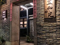 门面-宣和苑(华侨新村店)