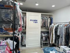 -布瑞琳洗衣(万泉新新家园店)