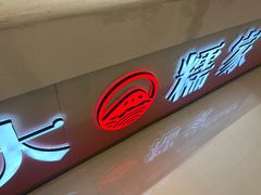 -大糯家饭团(华润万象城店)