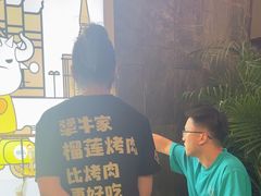 -犟牛家·榴莲烤肉(五棵松店)