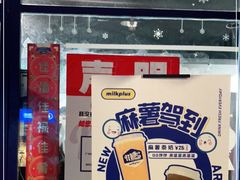 -milkplus·泰式奶茶(较场东路店)