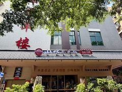 -山水茶艺馆·点心粤菜·30年老字号