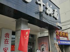 -梅溪·小伙子干挑面(安吉总店)