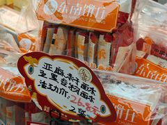 -东南饼庄(铁路二村店)