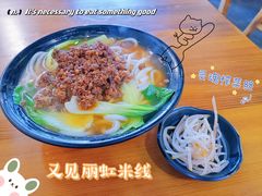 -丽虹云南过桥米线(兴工街店)