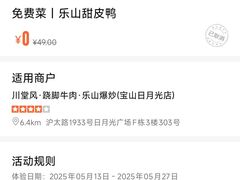 -川堂风·跷脚牛肉·乐山爆炒(宝山日月光店)