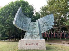 -浙江省杭州高级中学(贡院校区)