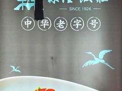 -森隆饭庄(新世界百货崇文店)