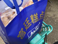 -宫廷糕点铺(建设路店)