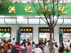 -牛街洪记小吃店(牛街店)
