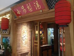 -小吊梨汤·北京菜·烤鸭(双井乐成中心店)