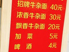 -窦四牛杂面(总店)