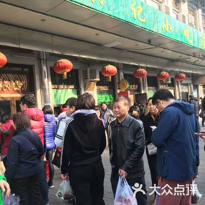 牛街洪记小吃店