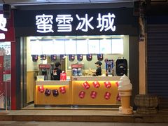 门面-蜜雪冰城(南禅寺2店)