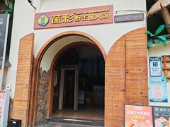 -菌彩云南野生菌火锅(新亚洲店)