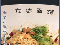 -友达面馆(广州总店)
