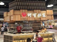 -阿甘锅盔(清河万象汇店)