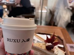 -RUXU入续糖水铺与包(卓悦中心店)