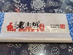 -王村姑老土炕莜面村(桥东店)