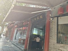-西工饭庄快餐厅(西工小街店)