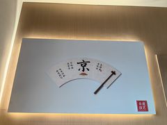 -华天二友居肉饼(宫门口店)