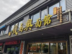 -钱万兴(塔园路店)