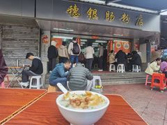 -穗银肠粉店(东川路店)