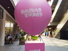 -上海长风大悦城