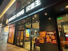 -汉堡王(徐汇绿地缤纷店)